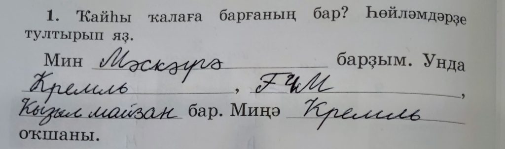 ГДЗ по башкирскому языку 3 класс рабочая тетрадь «Башҡорт теле эш ...