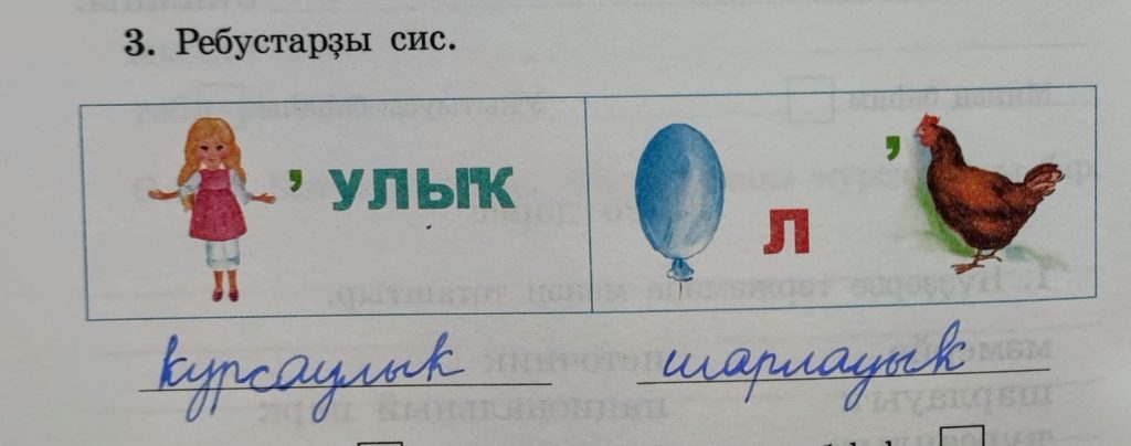 ГДЗ по башкирскому языку 4 класс рабочая тетрадь «Башҡорт теле эш ...